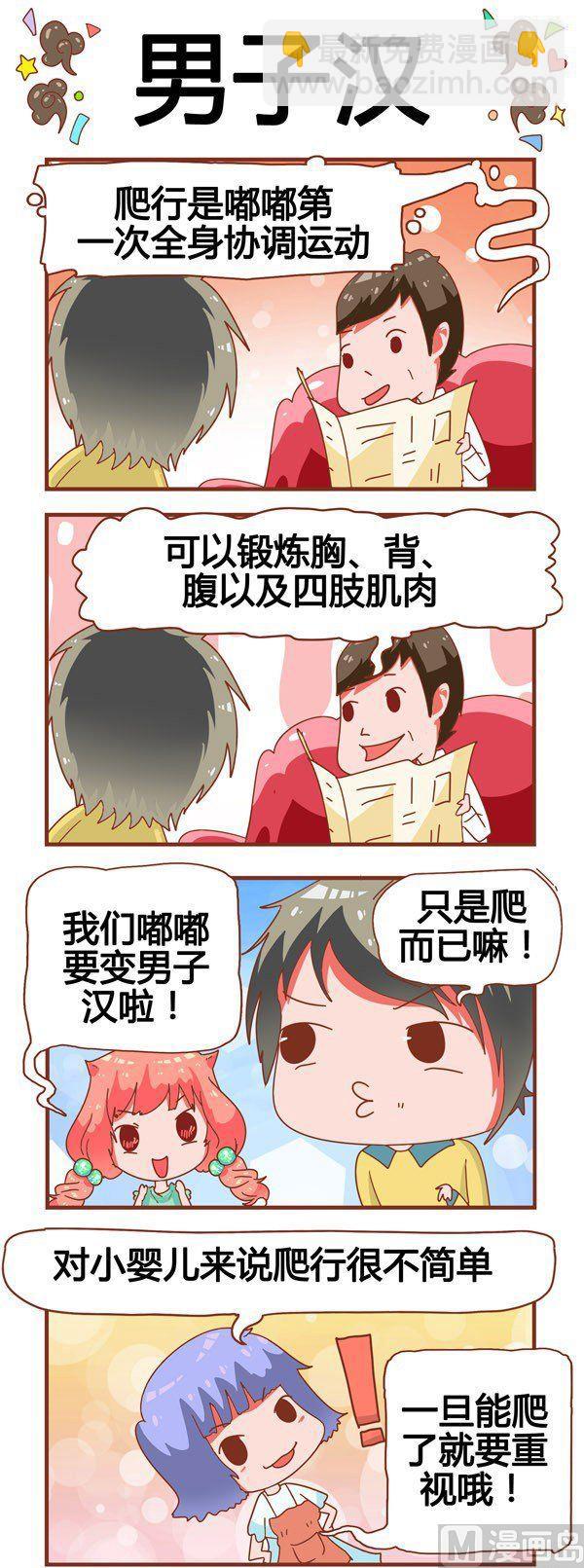 奶爸歷險記 - 第9話 - 1