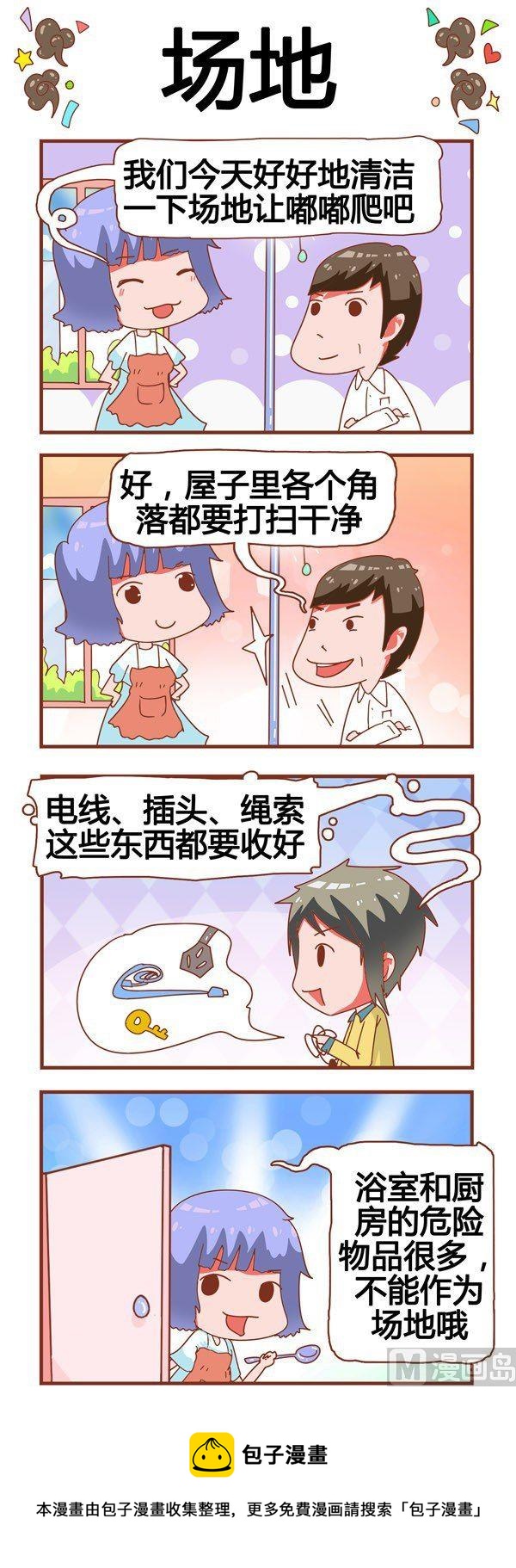 奶爸歷險記 - 第9話 - 1