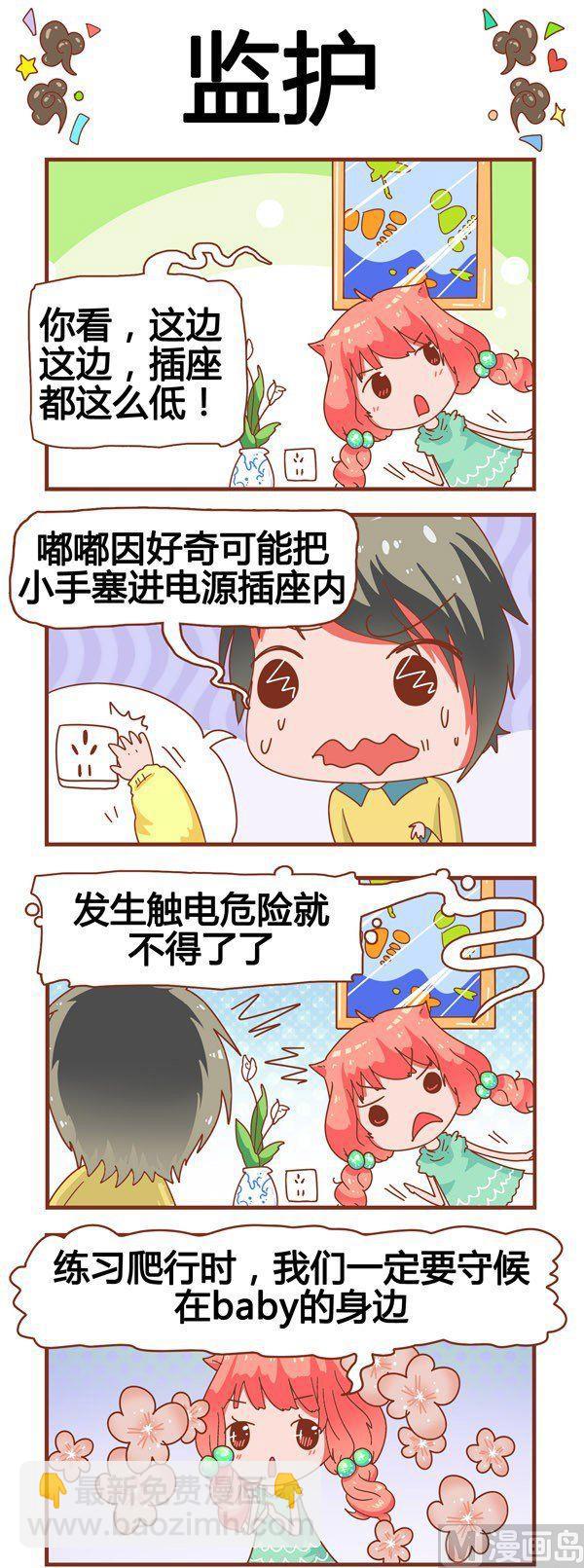 奶爸歷險記 - 第9話 - 2