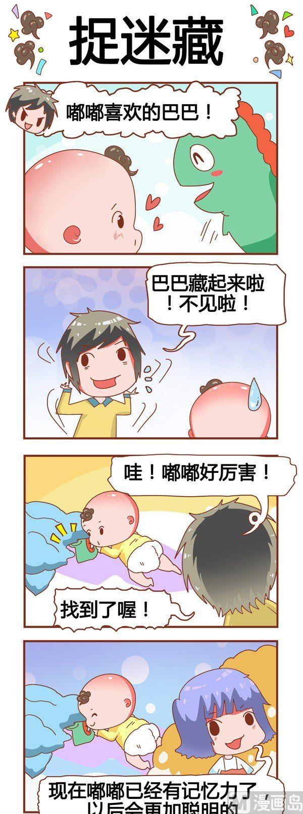 奶爸歷險記 - 第9話 - 1