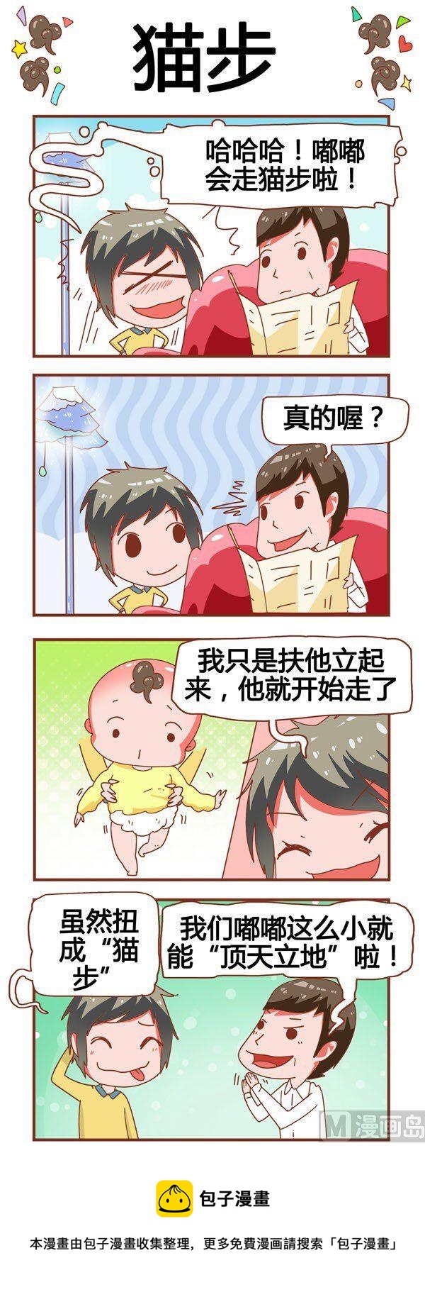 奶爸歷險記 - 第9話 - 2