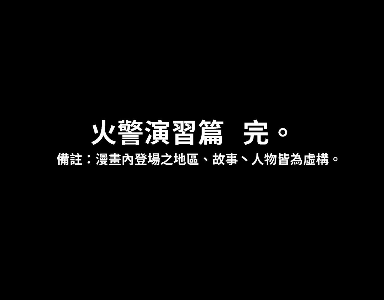 奶茶与他的朋友们 - 第十五话 火警演习篇（下）(2/2) - 3