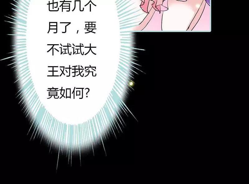 奈何橋上誰怕誰 - 第17話  大王，來休息吧(1/2) - 4