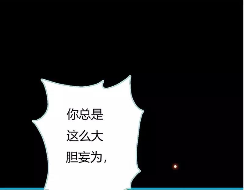 奈何橋上誰怕誰 - 第19話 原來你一直在利用我(1/2) - 1