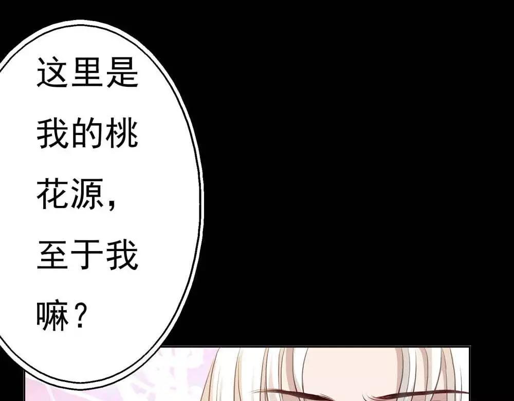 第3话 小恶女，这是我的桃花源(1/2)-第3话