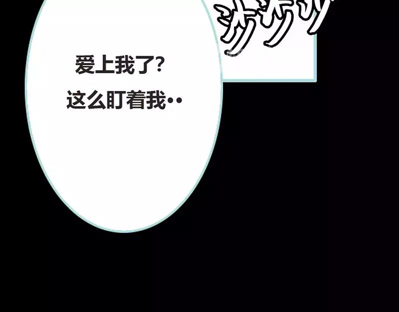 奈何橋上誰怕誰 - 第38話 愛上我了？(1/2) - 2