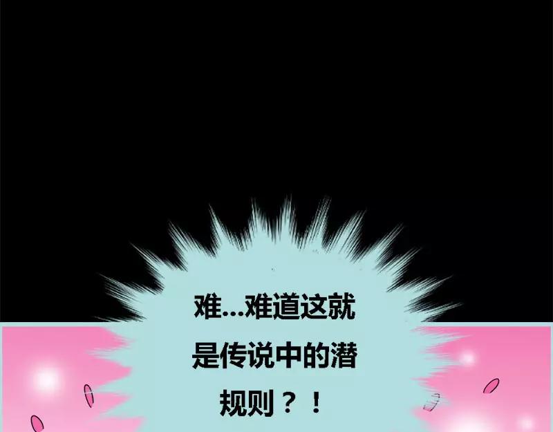 第53话 传说中的潜规则？(1/2)-第55话