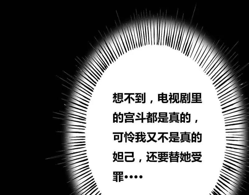 第7话 原来电视剧里的宫斗都是真的(1/2)-第7话