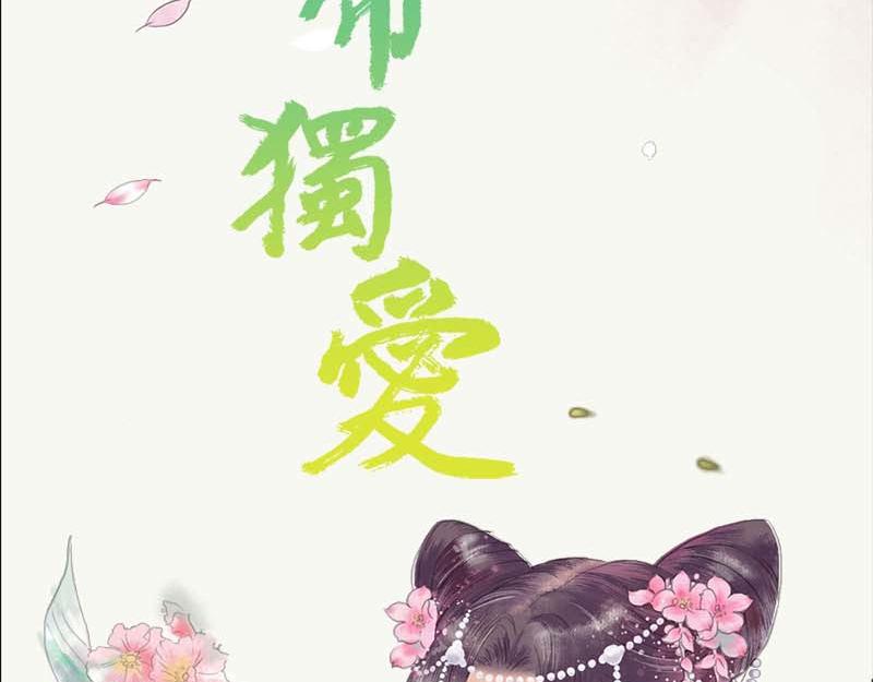 奈何橋上誰怕誰 - 第65話 葉伽只能是我的(1/2) - 2
