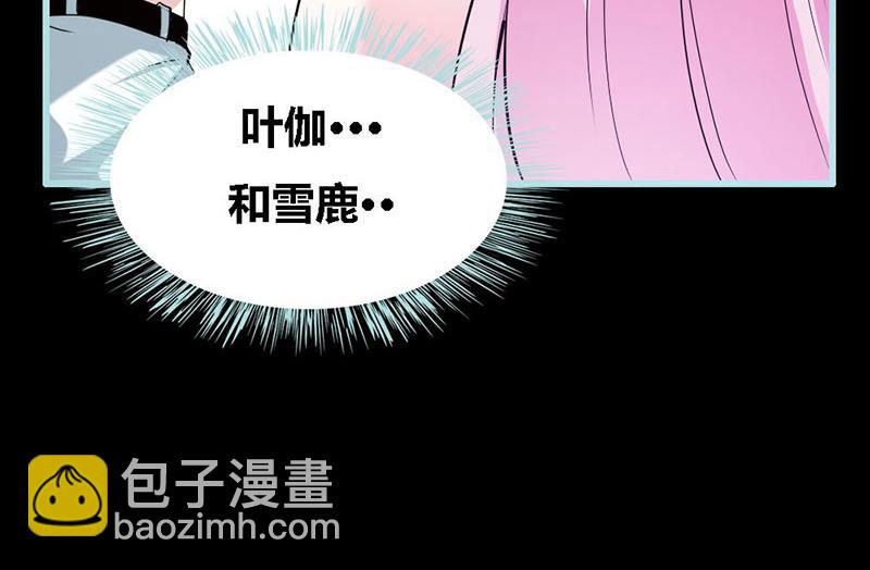 奈何橋上誰怕誰 - 第65話 葉伽只能是我的(1/2) - 4