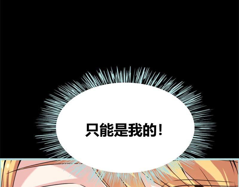 奈何橋上誰怕誰 - 第65話 葉伽只能是我的(1/2) - 4