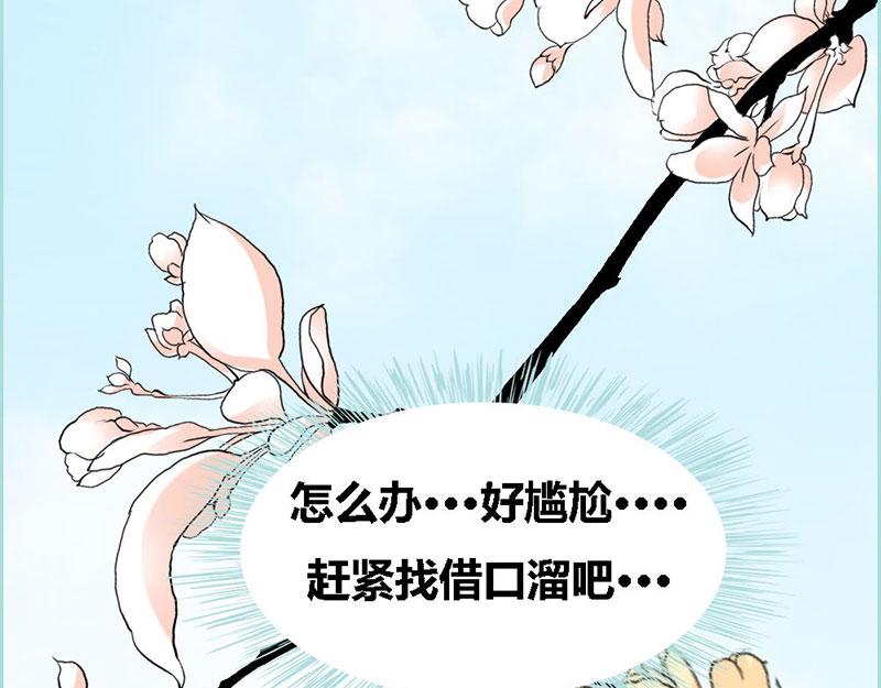 奈何橋上誰怕誰 - 第67話 我都看到了！(1/2) - 4