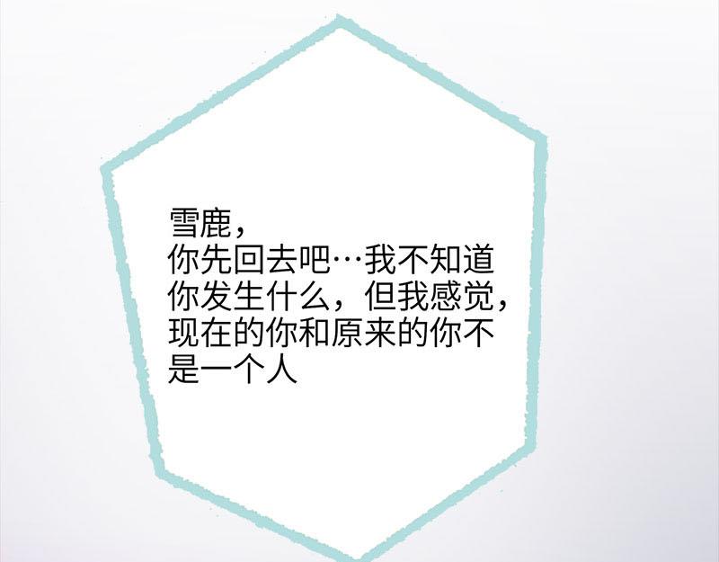 第71话 你不是雪鹿(1/2)-第73话