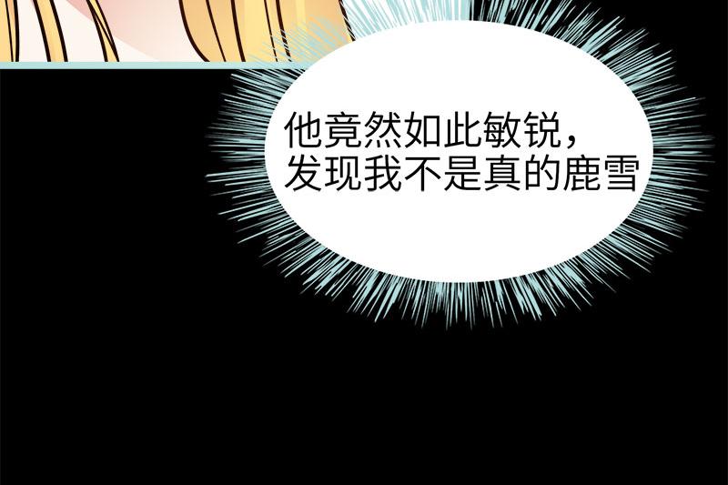 第71话 你不是雪鹿(1/2)-第73话