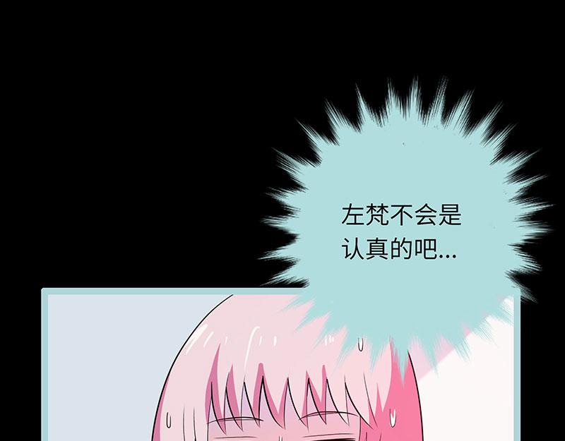 奈何橋上誰怕誰 - 第79話 我有喜歡的人了(1/2) - 4