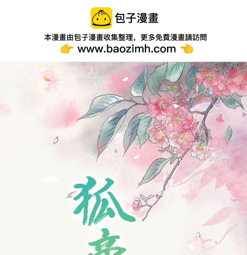 奈何橋上誰怕誰 - 第81話 七魄合一(1/2) - 1
