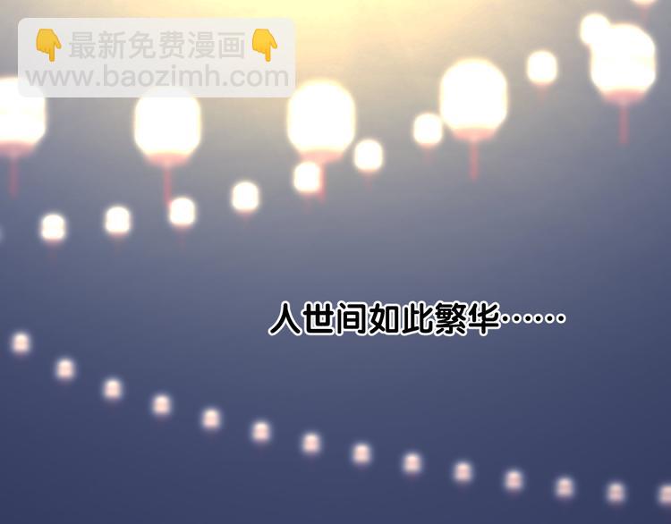 第34话 灯会（上）(1/3)-第35话