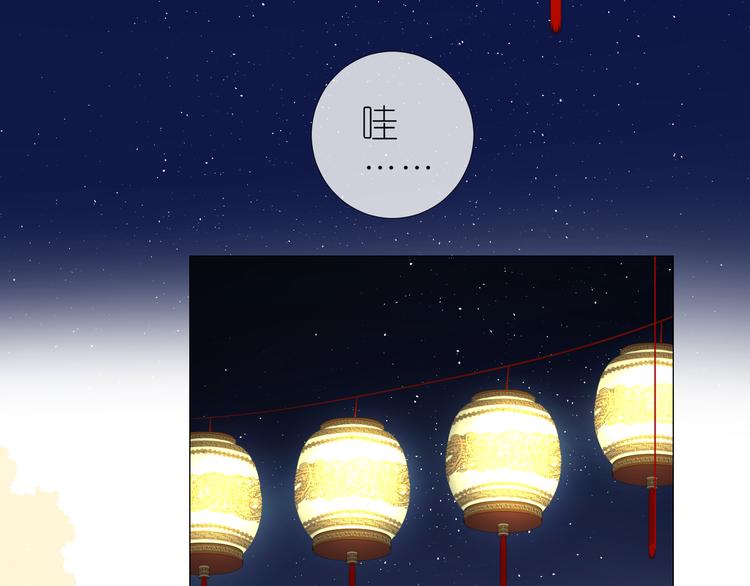 第34话 灯会（上）(1/3)-第35话