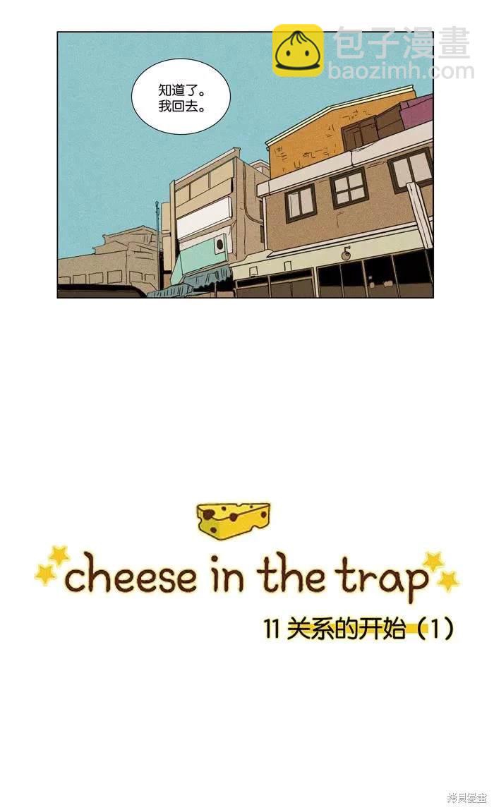 奶酪陷阱 - 第2部第011话 - 3
