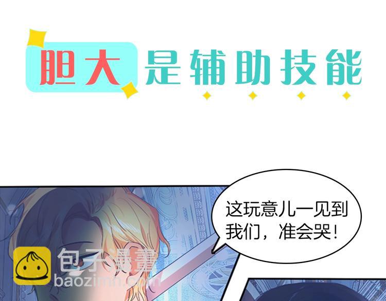 奶萌魔力小公主 - 魔法师变成团宠小公主😎(1/2) - 6