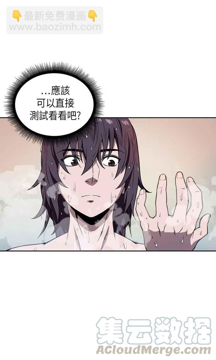 奈米魔神 - 003. 第2章 誰叫你背書了(1/2) - 4