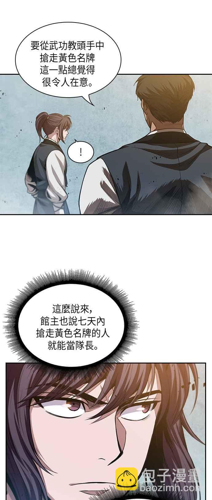 奈米魔神 - 0039. 第15章 不行就打到行爲止(2) - 3