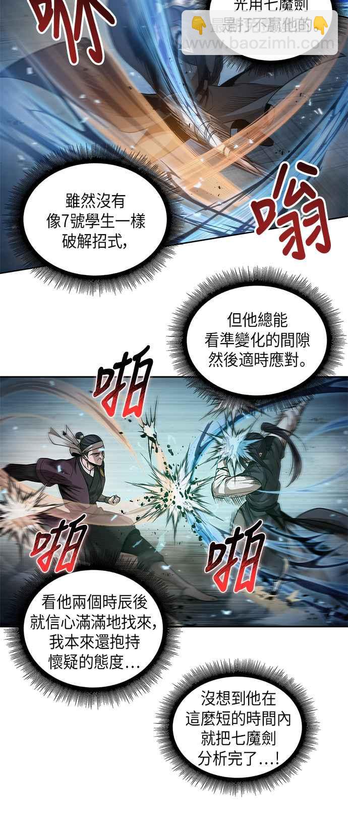 奈米魔神 - 0039. 第15章 不行就打到行为止(2) - 2