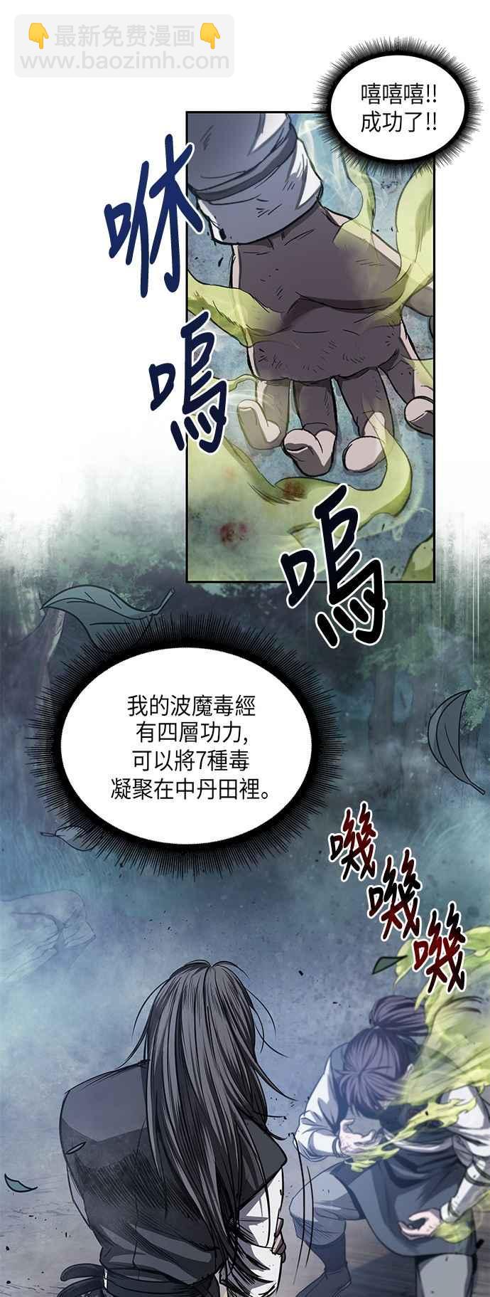 奈米魔神 - 0041. 第16章 我要把你踩在腳底下(2)(1/2) - 8