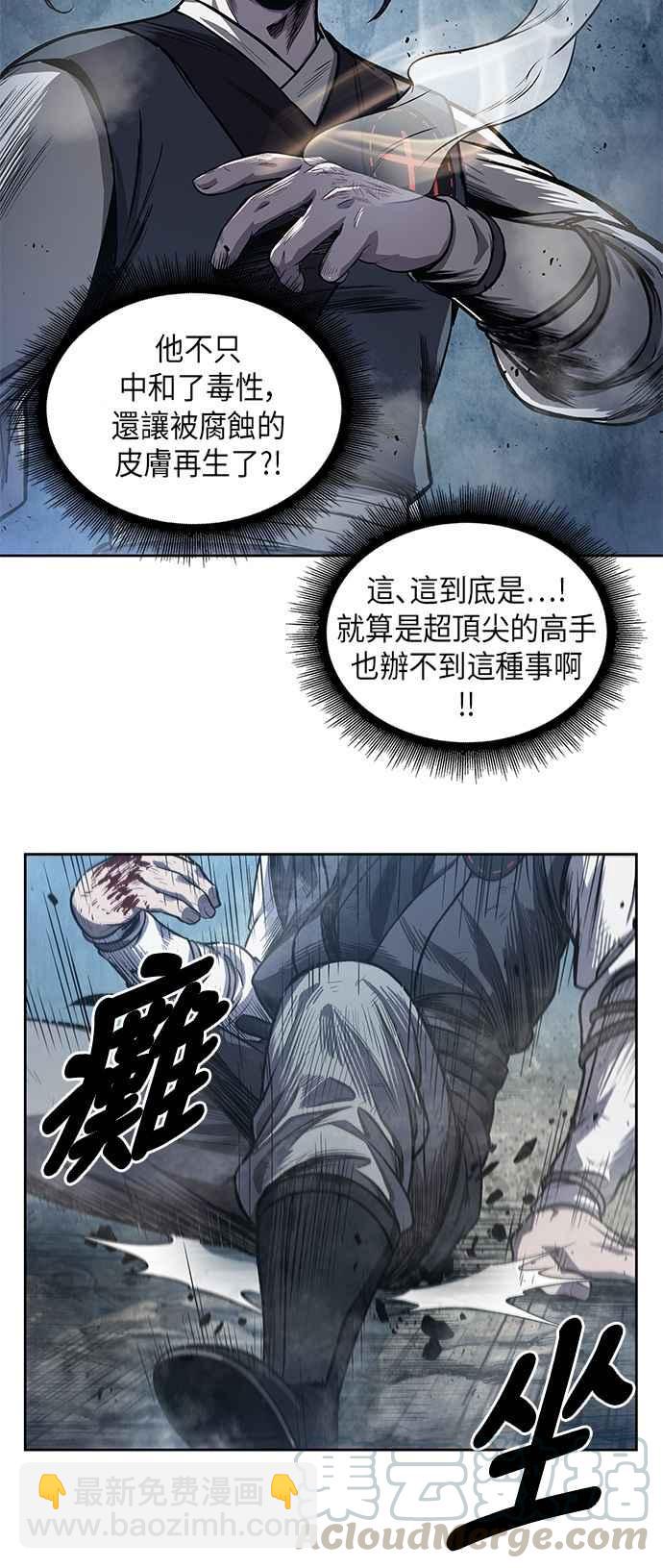 奈米魔神 - 0041. 第16章 我要把你踩在腳底下(2)(1/2) - 5