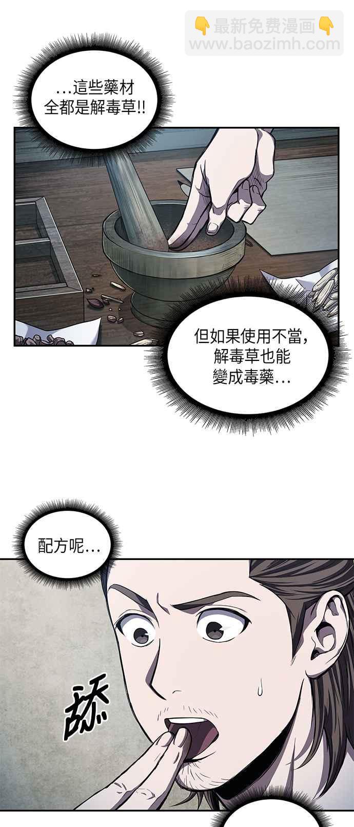 奈米魔神 - 0043. 第17章 胸口可以炙熱但頭腦必須冷靜(1)(1/2) - 2