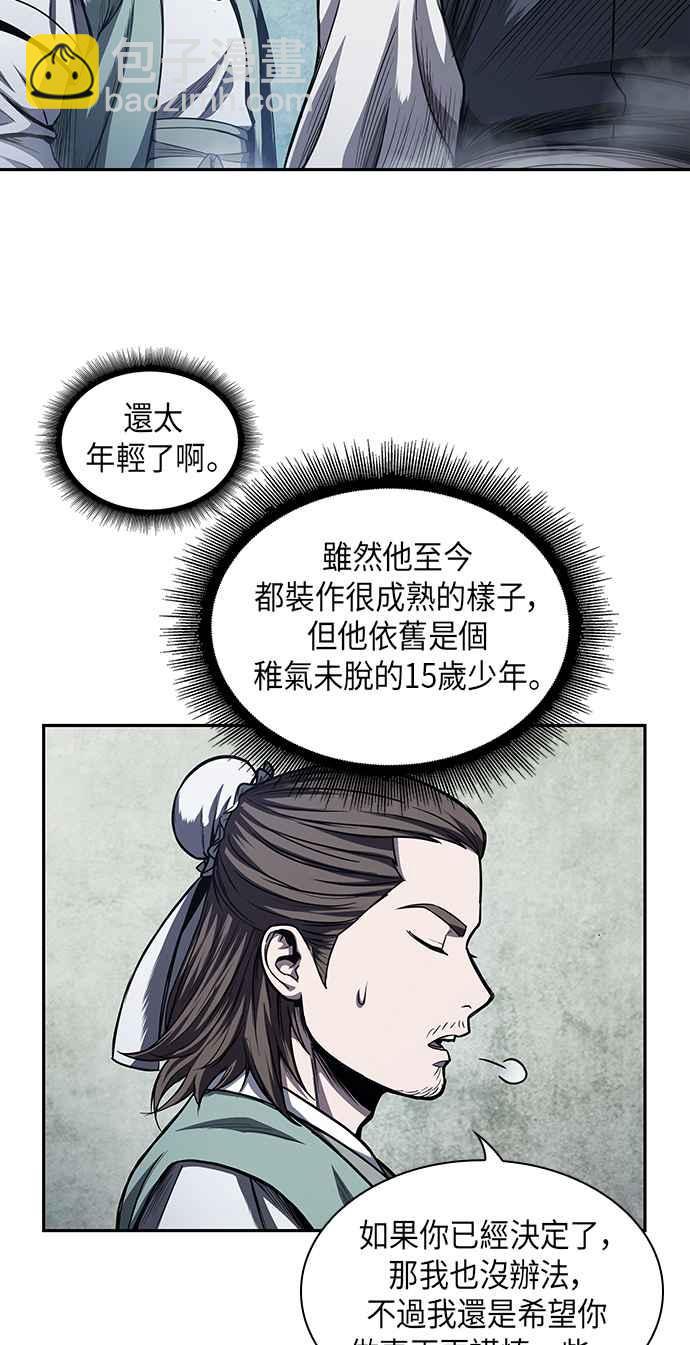 奈米魔神 - 0043. 第17章 胸口可以炙熱但頭腦必須冷靜(1)(1/2) - 3