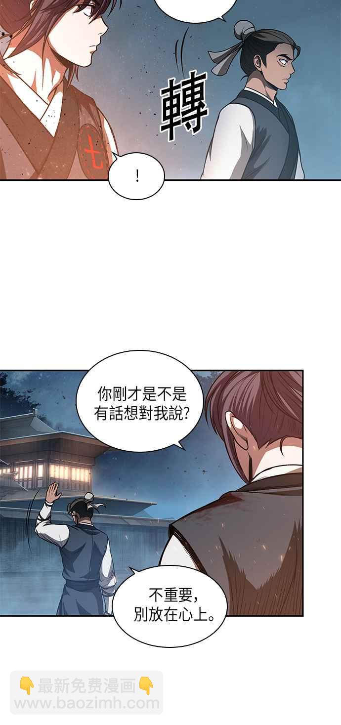 奈米魔神 - 0043. 第17章 胸口可以炙熱但頭腦必須冷靜(1)(1/2) - 4