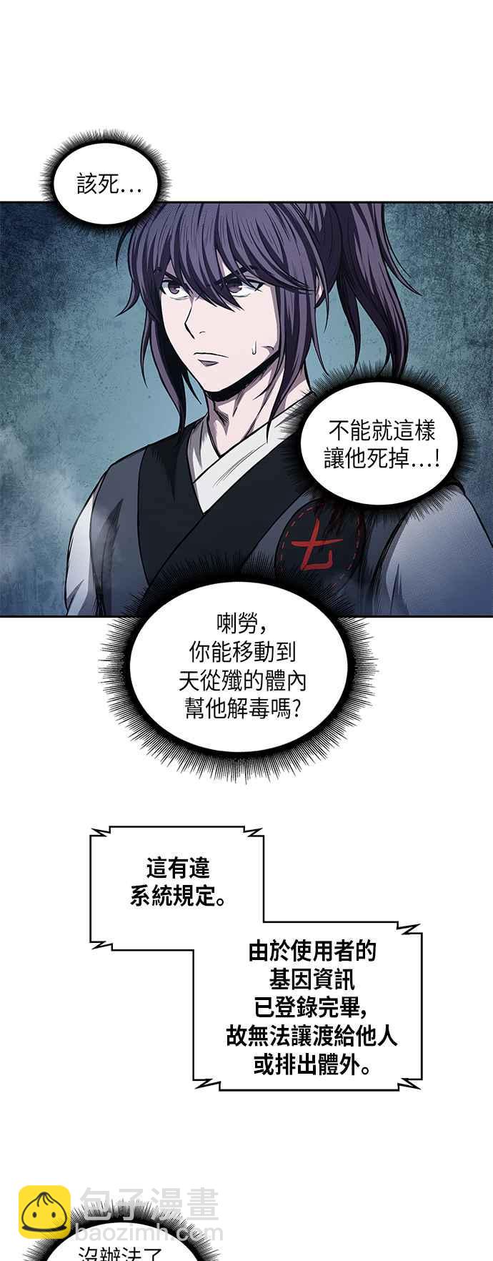 奈米魔神 - 0043. 第17章 胸口可以炙熱但頭腦必須冷靜(1)(1/2) - 1