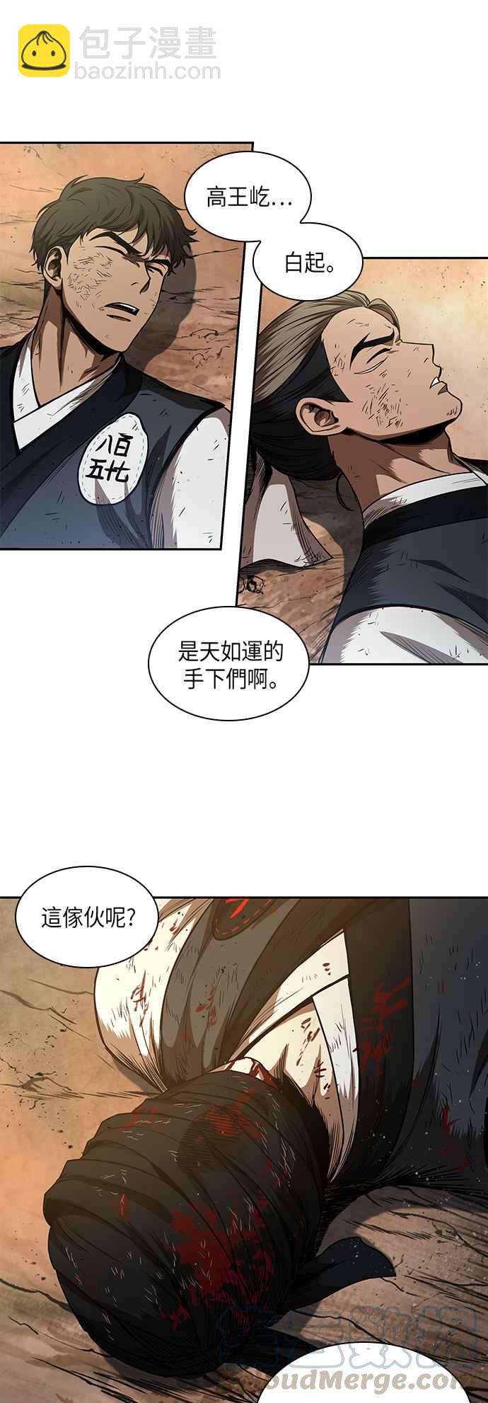 奈米魔神 - 0055. 第21章 多行不義必自斃(2)(1/2) - 4