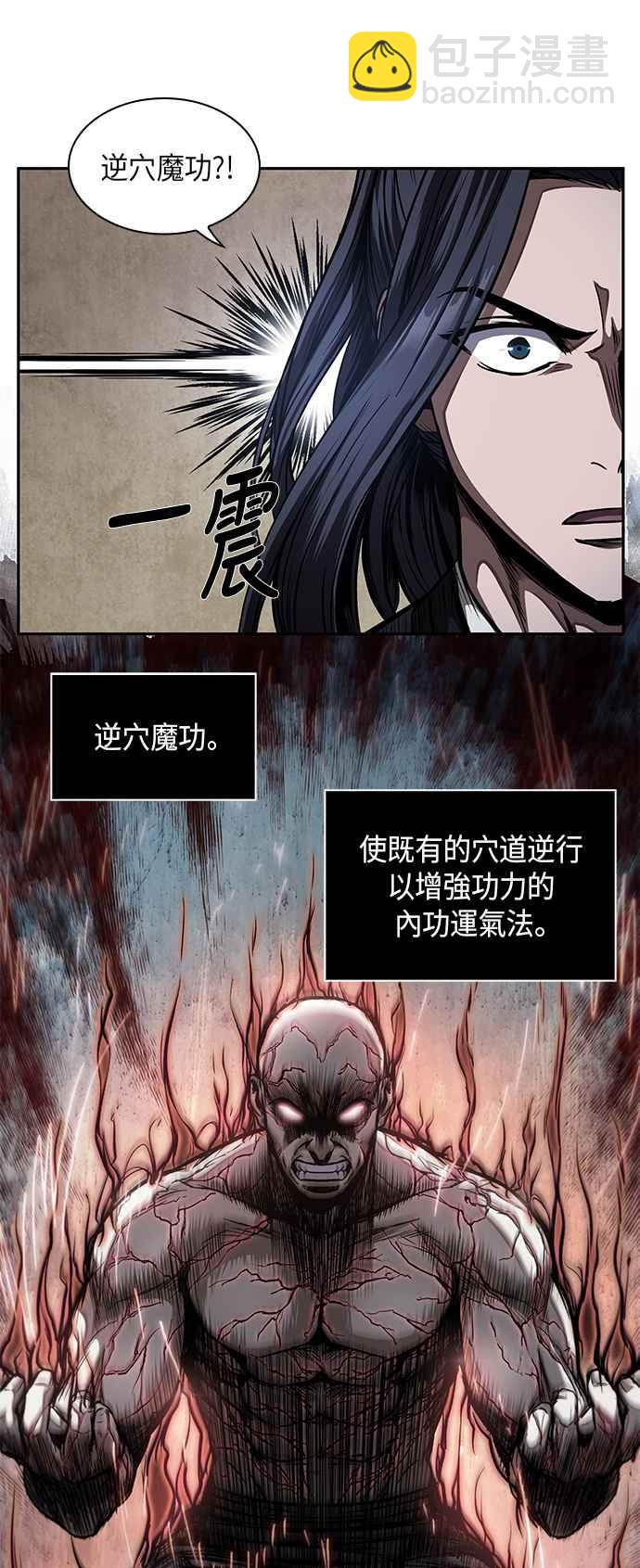 奈米魔神 - 0055. 第21章 多行不義必自斃(2)(1/2) - 6