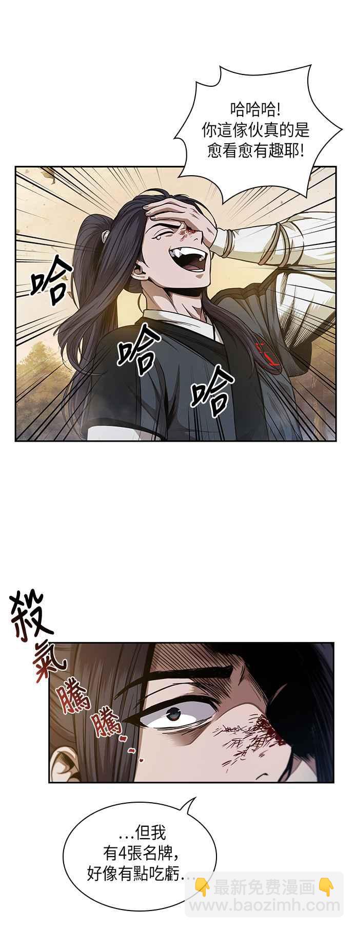 奈米魔神 - 0057. 第21章 多行不義必自斃(4)(1/2) - 5