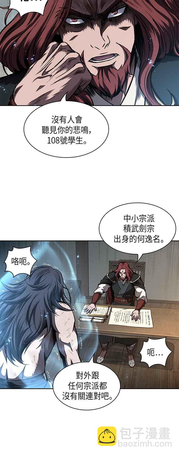 奈米魔神 - 0059. 第22章 請排隊! (1)(1/2) - 4