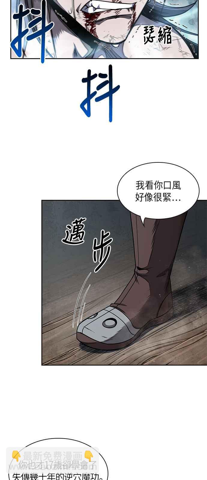 奈米魔神 - 0059. 第22章 請排隊! (1)(1/2) - 6