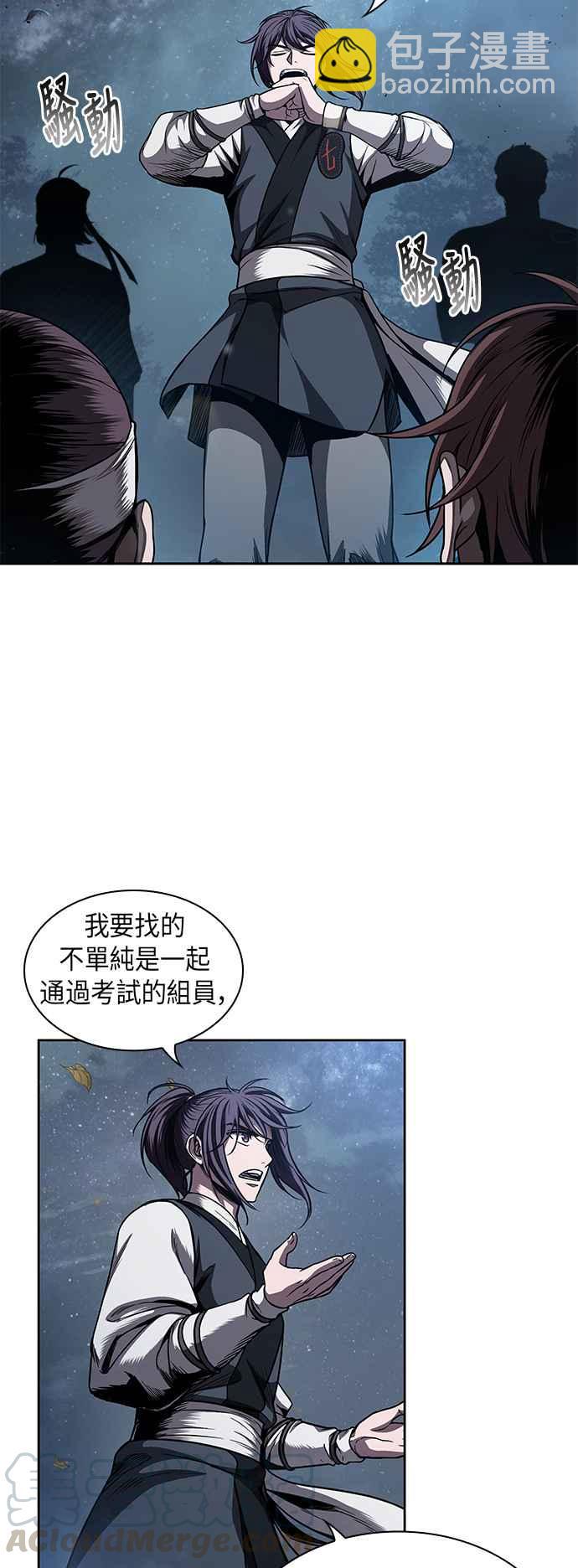 奈米魔神 - 0059. 第22章 請排隊! (1)(1/2) - 3