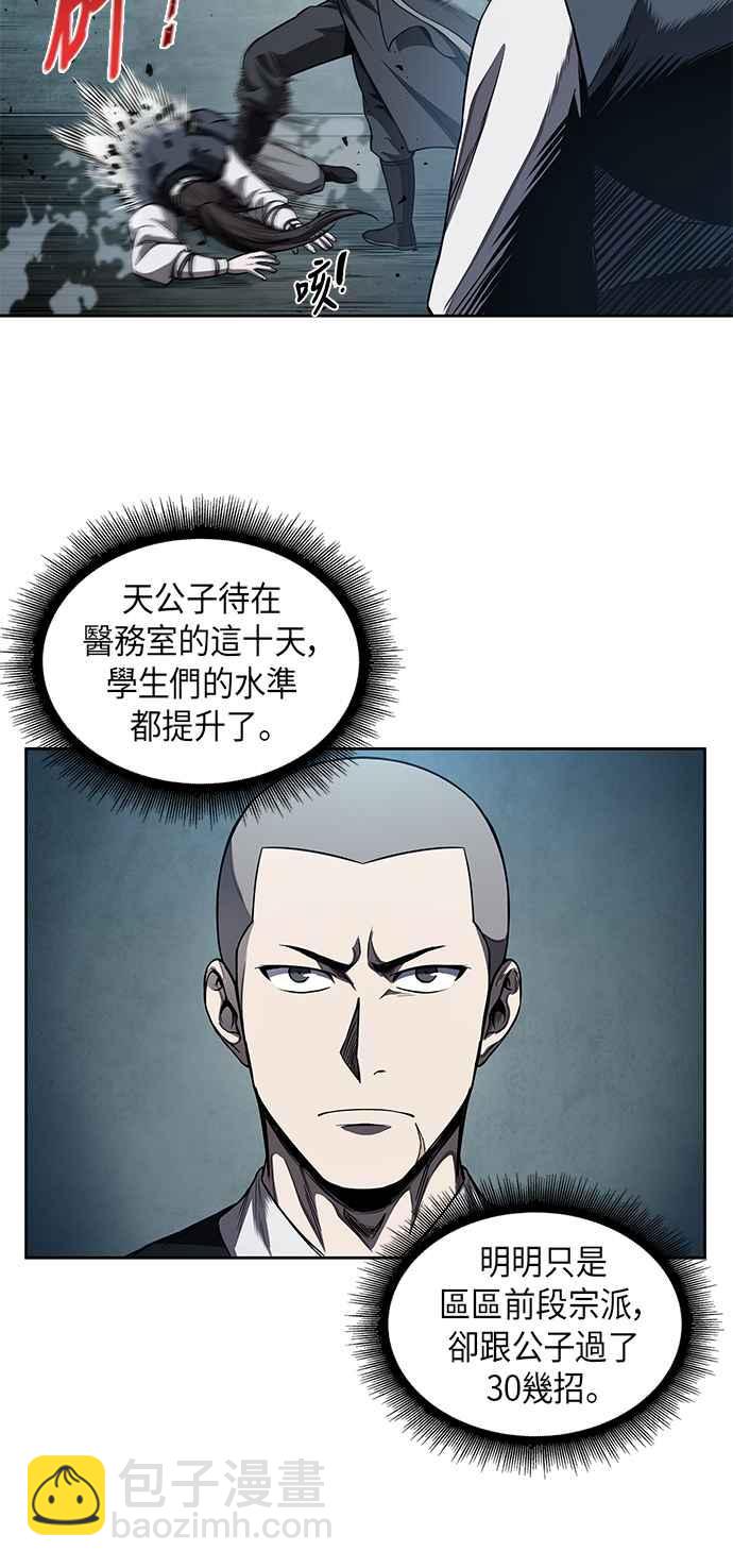 奈米魔神 - 0061. 第23章 學會七魔劍吧 (2)(1/2) - 2