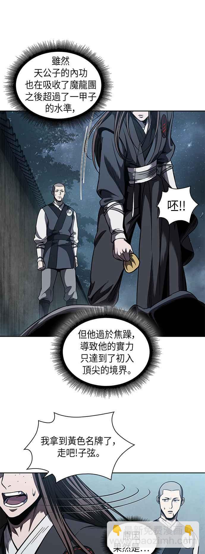奈米魔神 - 0061. 第23章 學會七魔劍吧 (2)(1/2) - 3