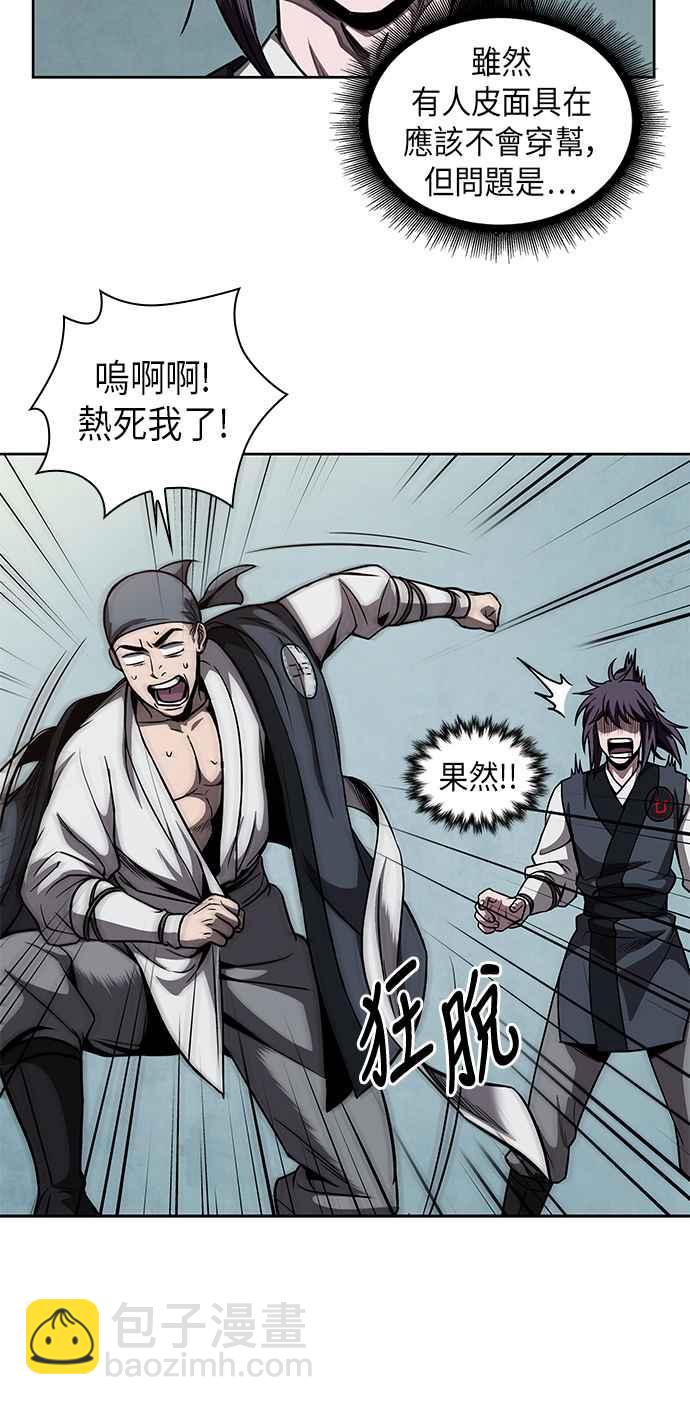 奈米魔神 - 0061. 第23章 學會七魔劍吧 (2)(1/2) - 8