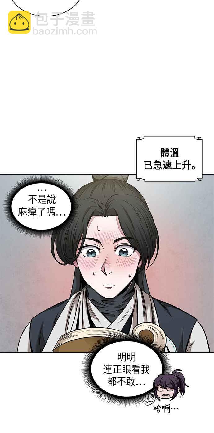 奈米魔神 - 0061. 第23章 學會七魔劍吧 (2)(1/2) - 4