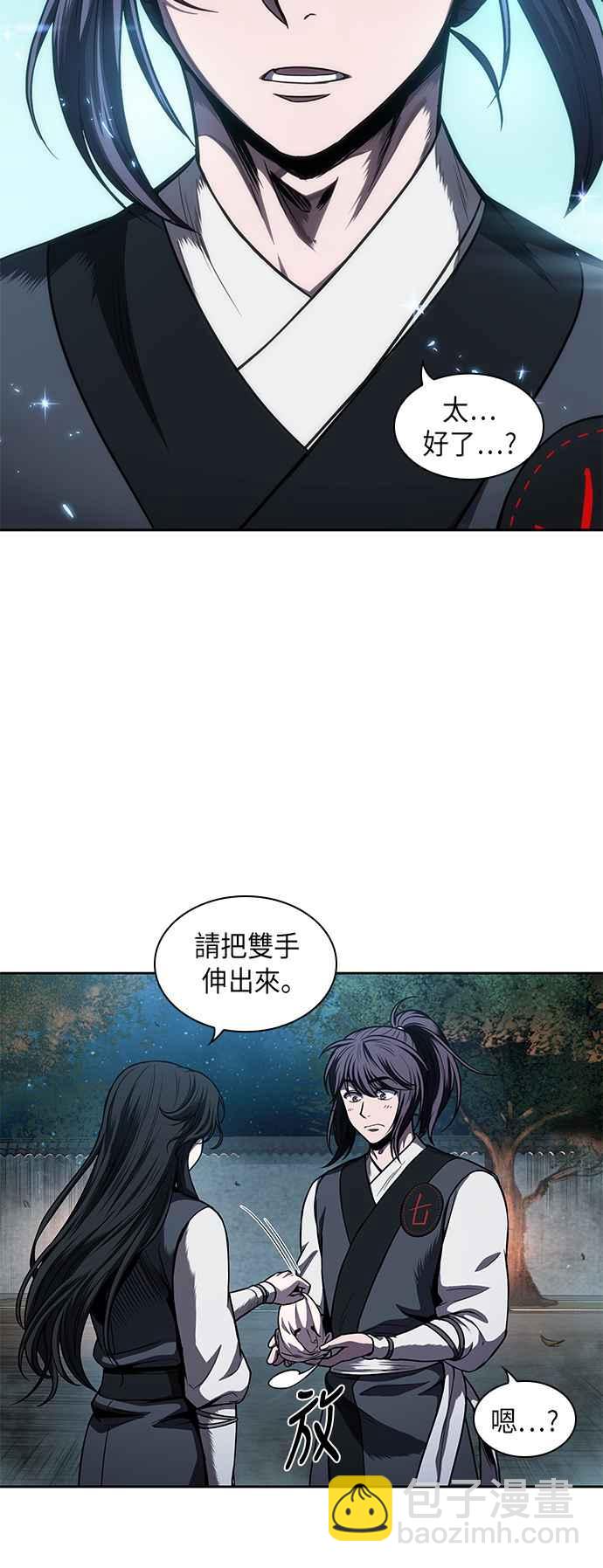 奈米魔神 - 0061. 第23章 學會七魔劍吧 (2)(1/2) - 3