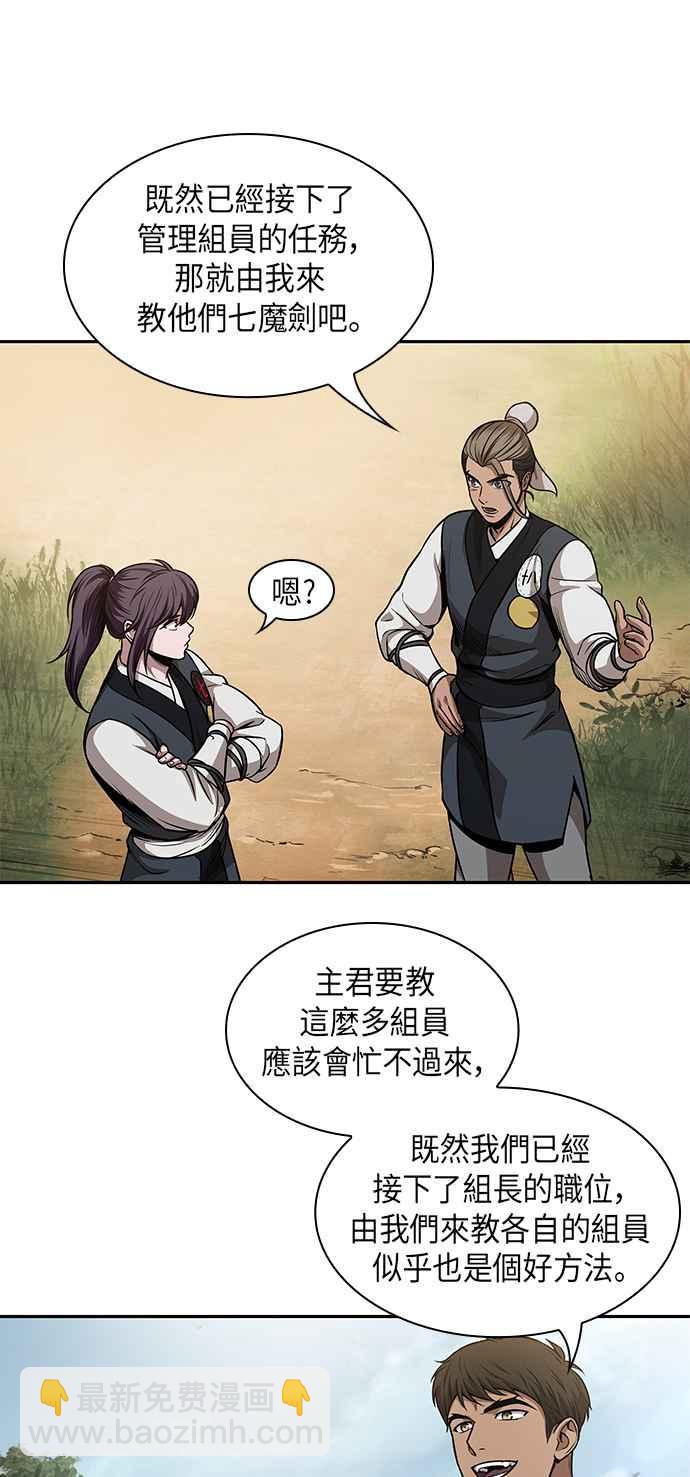 奈米魔神 - 0061. 第23章 學會七魔劍吧 (2)(1/2) - 8