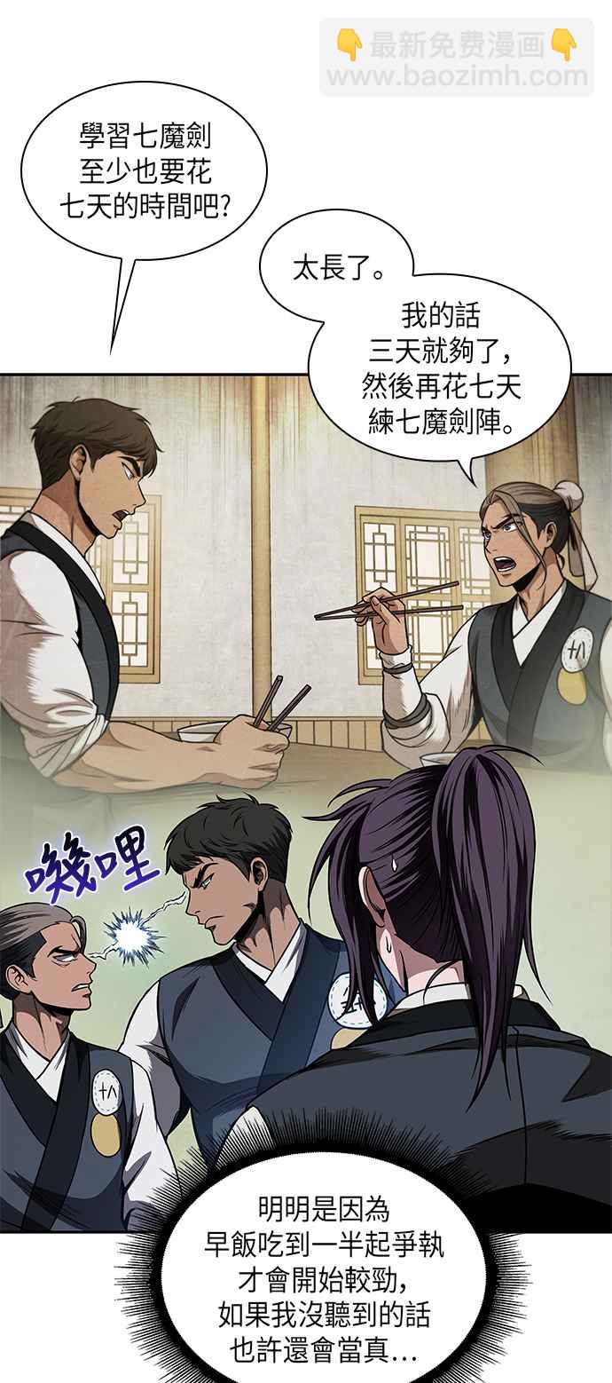 奈米魔神 - 0061. 第23章 學會七魔劍吧 (2)(1/2) - 2