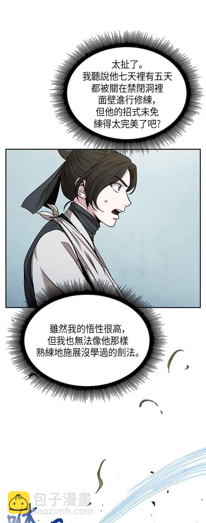 奈米魔神 - 0061. 第23章 學會七魔劍吧 (2)(1/2) - 1