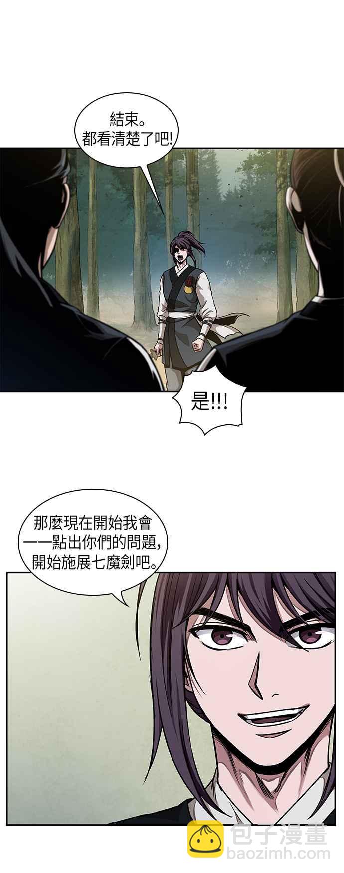 奈米魔神 - 0061. 第23章 學會七魔劍吧 (2)(2/2) - 1