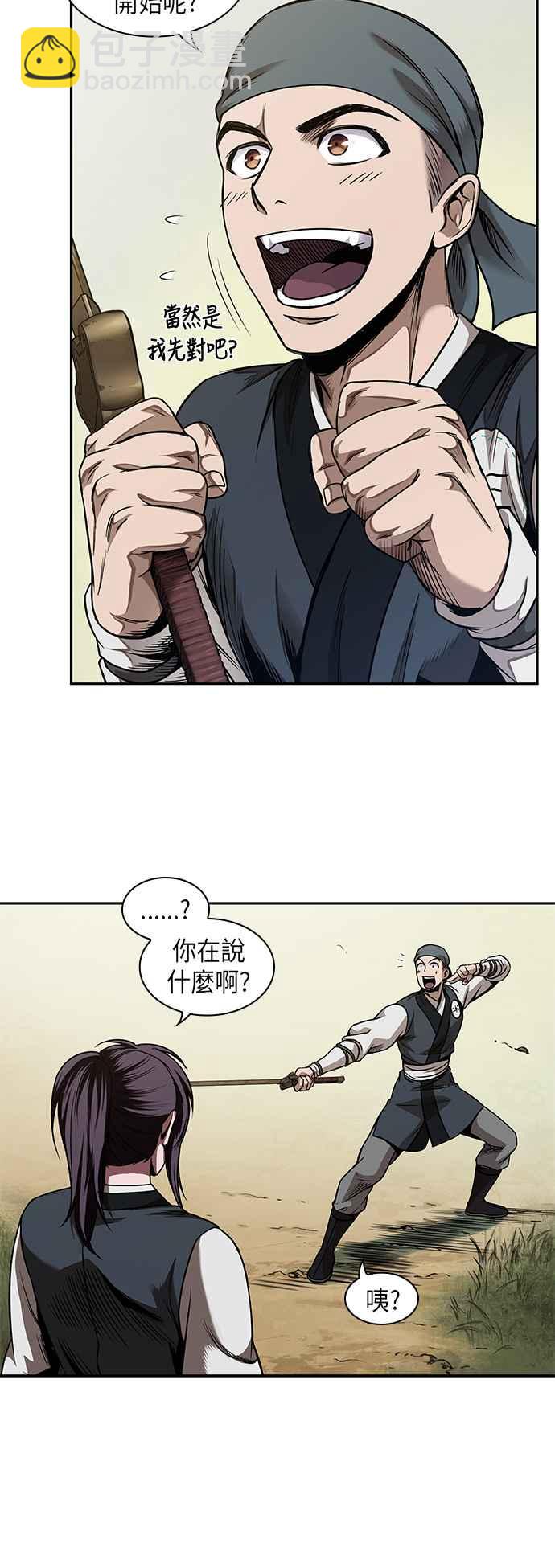 奈米魔神 - 0061. 第23章 學會七魔劍吧 (2)(2/2) - 1