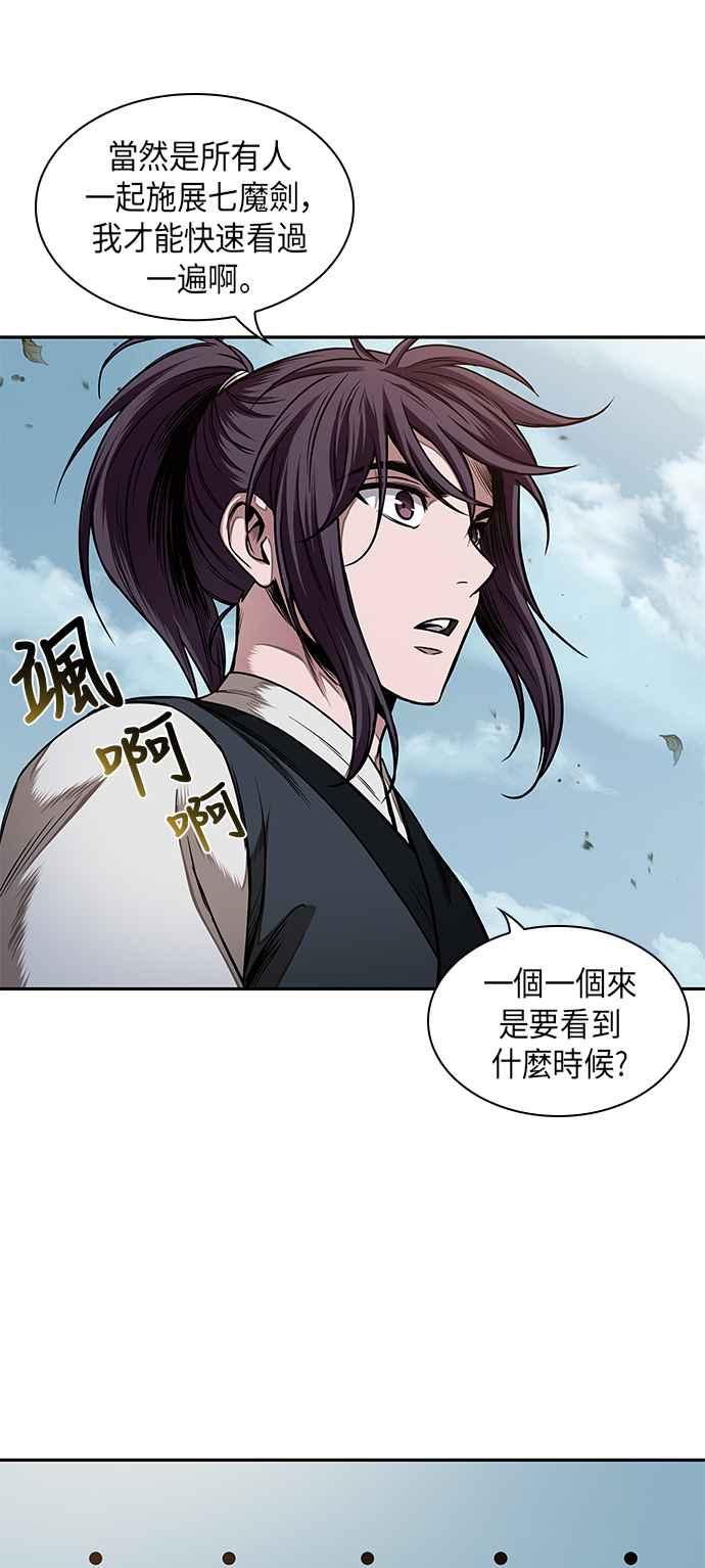 奈米魔神 - 0061. 第23章 学会七魔剑吧 (2)(2/2) - 2